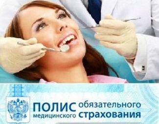 стоматология по полису в томске