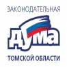 Законодательная Дума Томской области